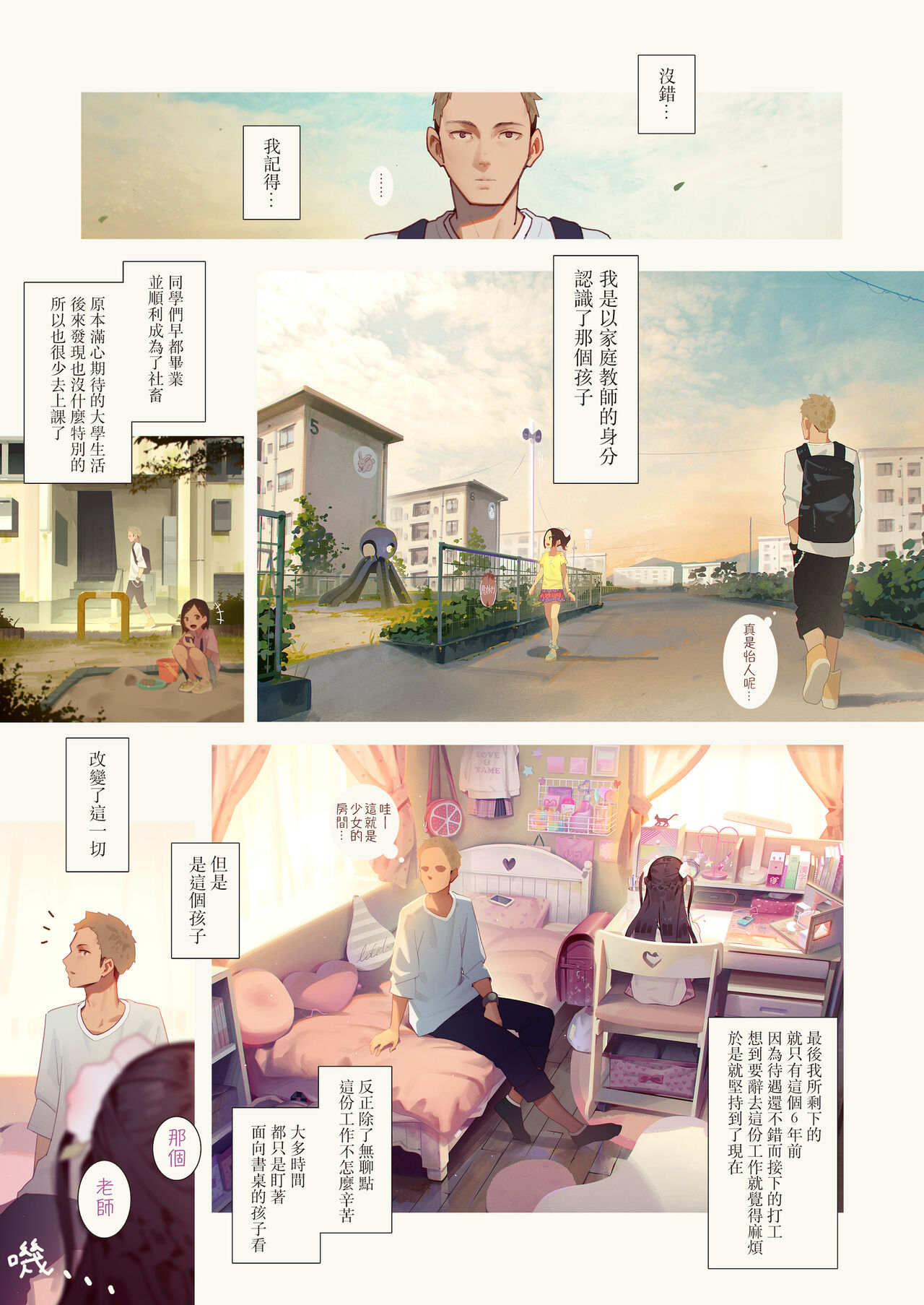 [MUK(MonsieuR)] 恋した少女におち○ちん弄られて心をレイプされる本 [中国翻訳]