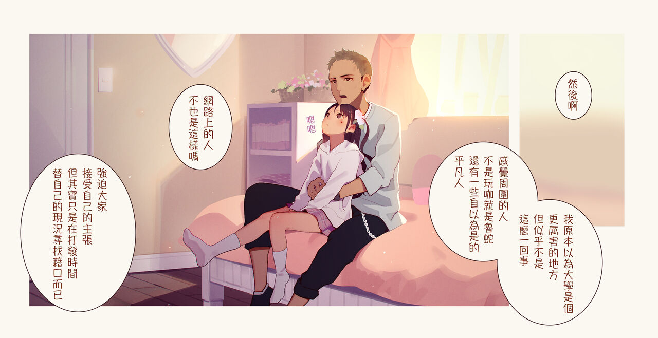 [MUK(MonsieuR)] 恋した少女におち○ちん弄られて心をレイプされる本 [中国翻訳]