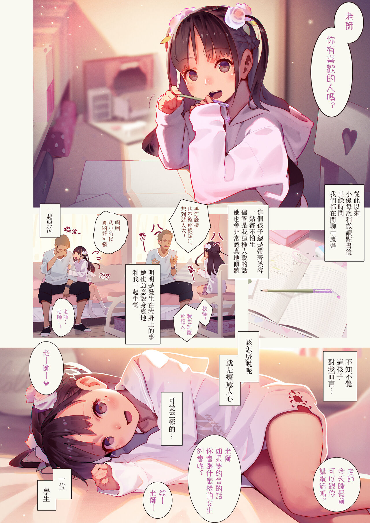 [MUK(MonsieuR)] 恋した少女におち○ちん弄られて心をレイプされる本 [中国翻訳]