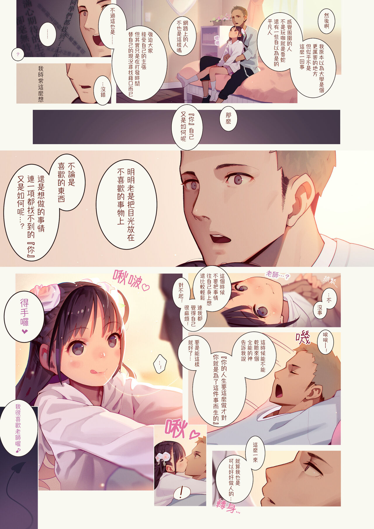 [MUK(MonsieuR)] 恋した少女におち○ちん弄られて心をレイプされる本 [中国翻訳]