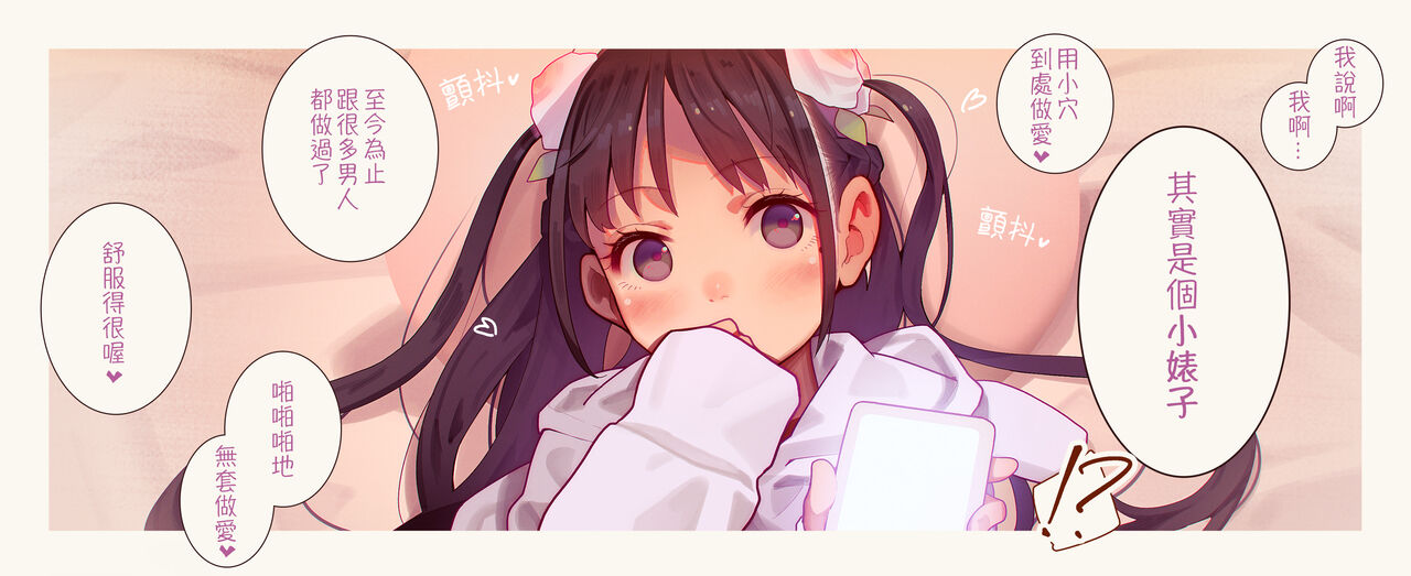 [MUK(MonsieuR)] 恋した少女におち○ちん弄られて心をレイプされる本 [中国翻訳]