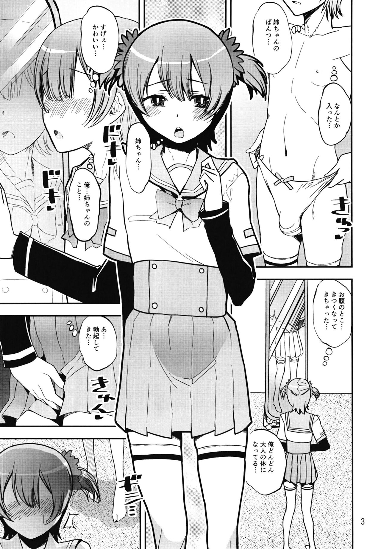 [かたまり屋(しなま)] レナの弟 姉の制服で女装する変態なんだけど (マギアレコード 魔法少女まどか☆マギカ外伝)[DL版]