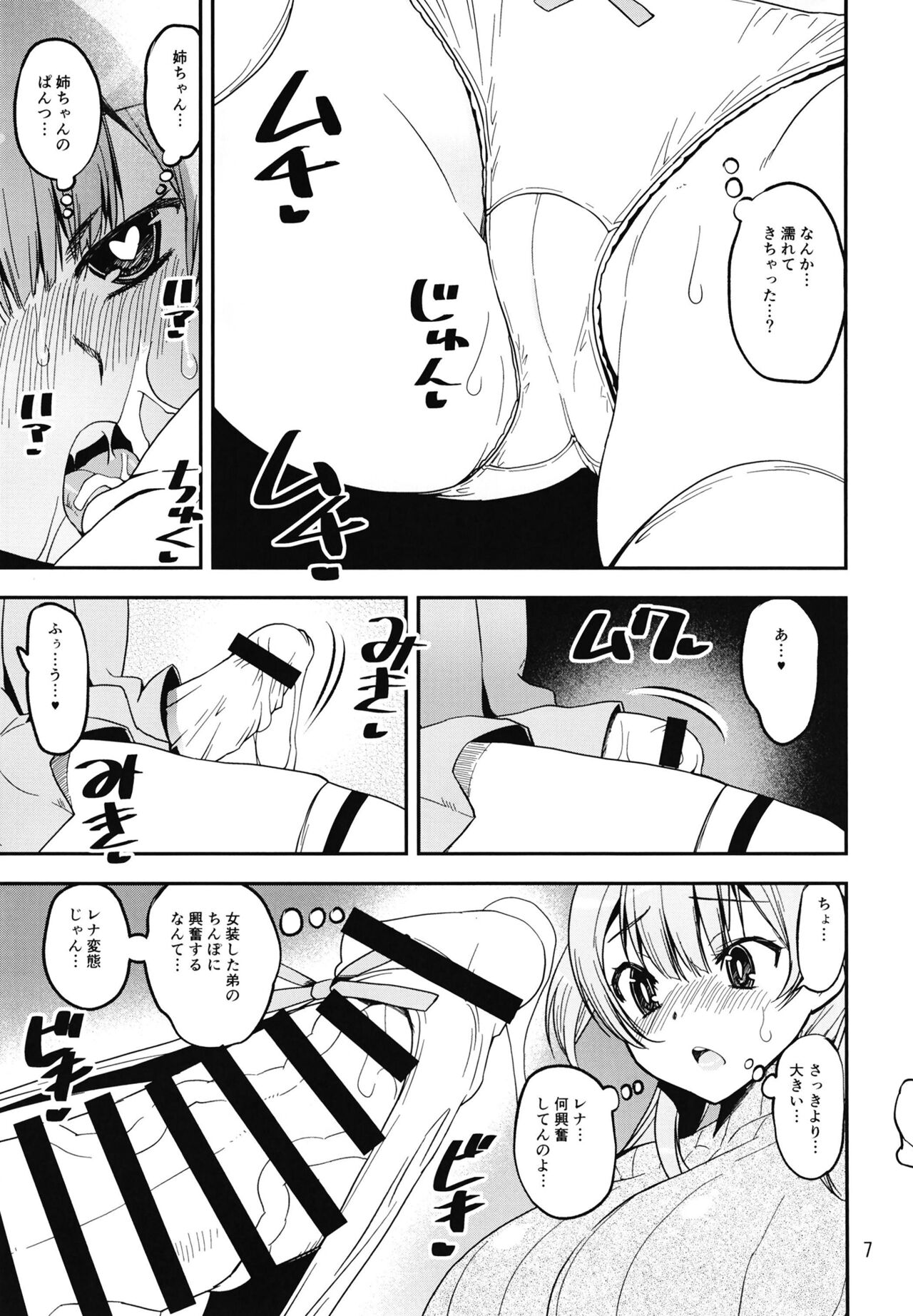 [かたまり屋(しなま)] レナの弟 姉の制服で女装する変態なんだけど (マギアレコード 魔法少女まどか☆マギカ外伝)[DL版]