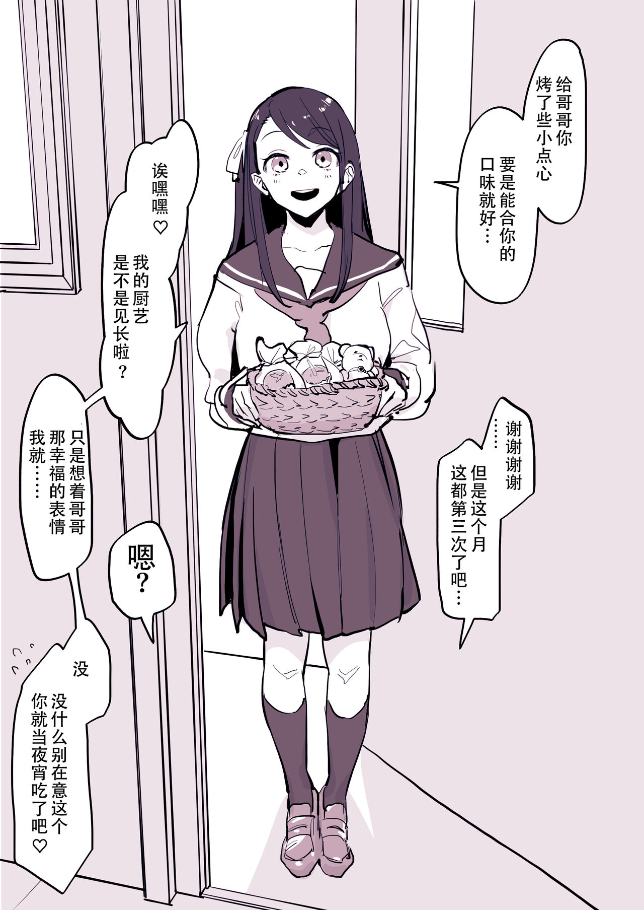 [ぽりうれたん] 近所の女の子 [中国翻訳][無修正]