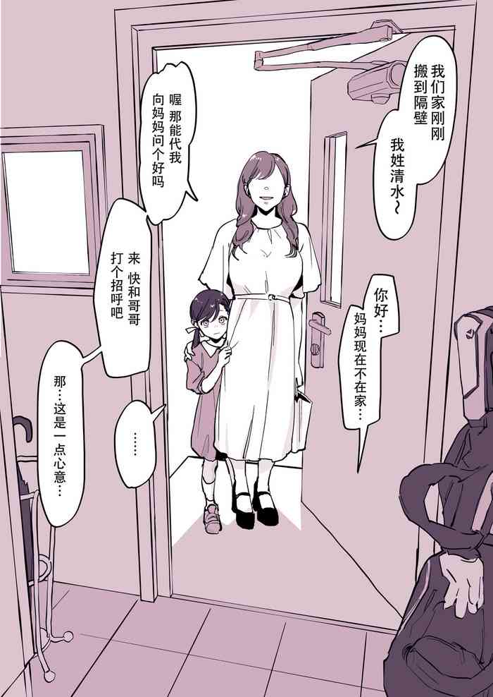 [ぽりうれたん] 近所の女の子 [中国翻訳][無修正]