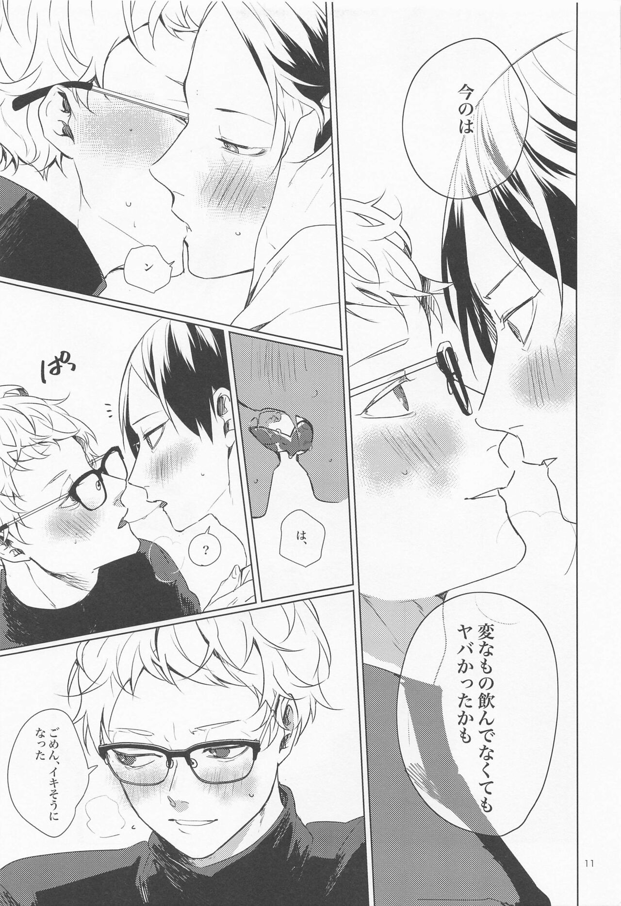 [Redalo] SWEET LOVE SWEET (ハイキュー!!)