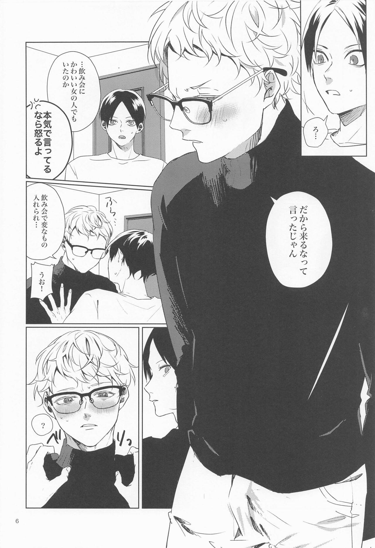 [Redalo] SWEET LOVE SWEET (ハイキュー!!)