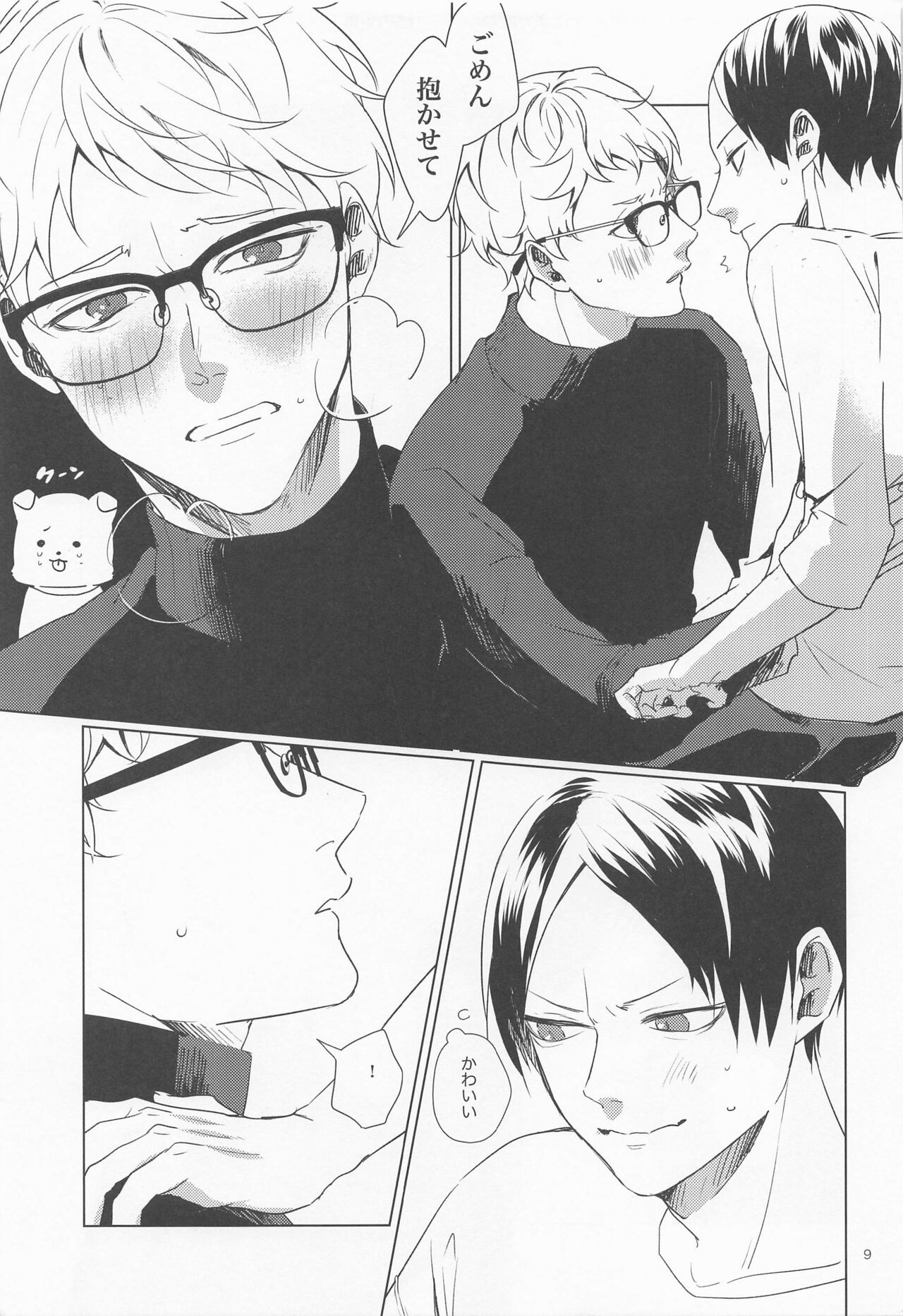 [Redalo] SWEET LOVE SWEET (ハイキュー!!)