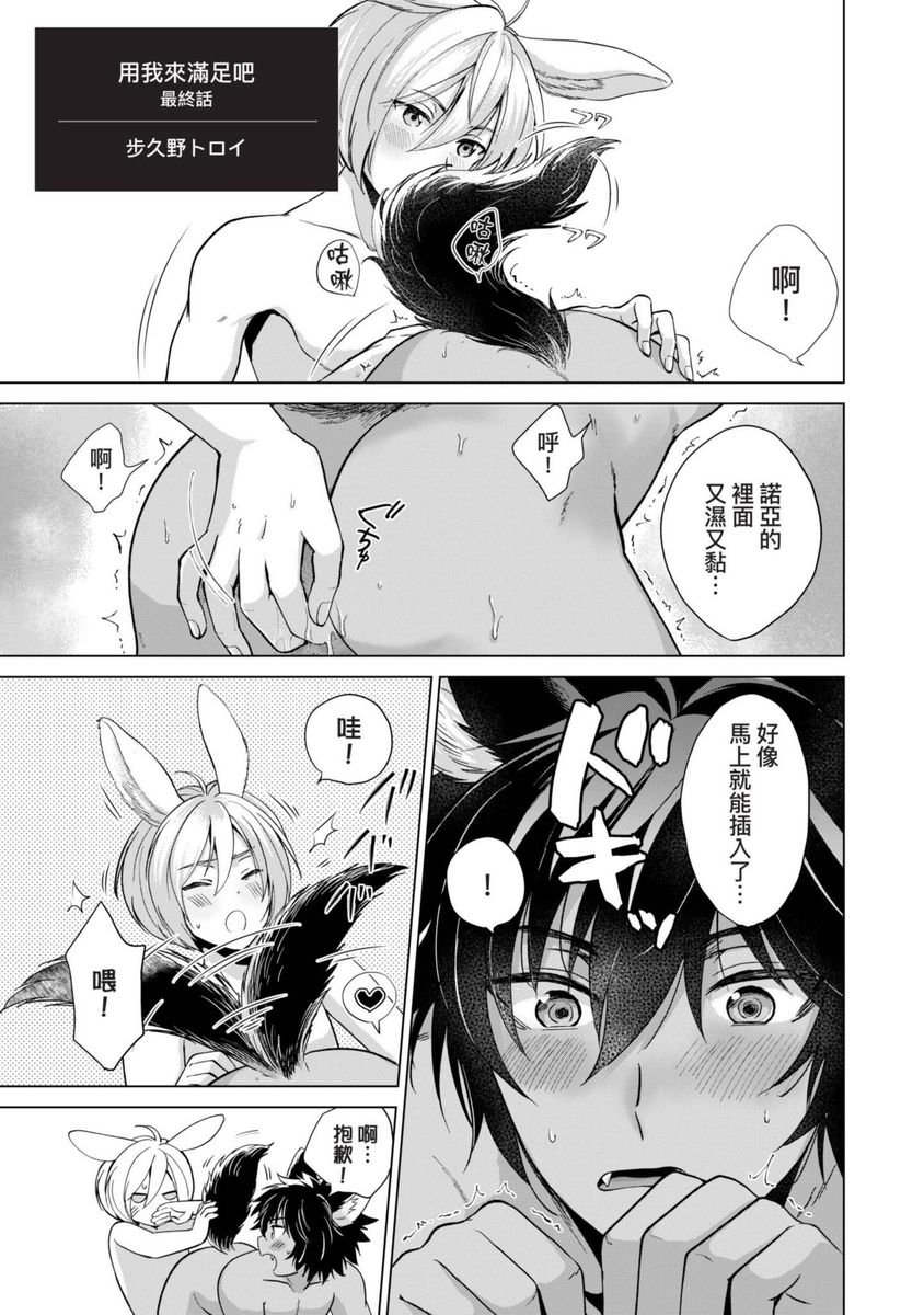 [歩久野トロイ] 僕で満たして [中国翻訳]