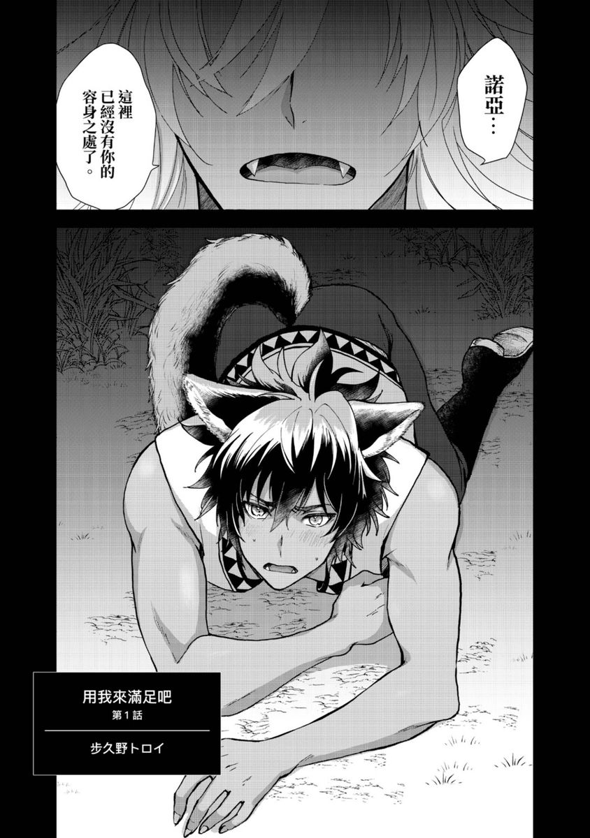 [歩久野トロイ] 僕で満たして [中国翻訳]