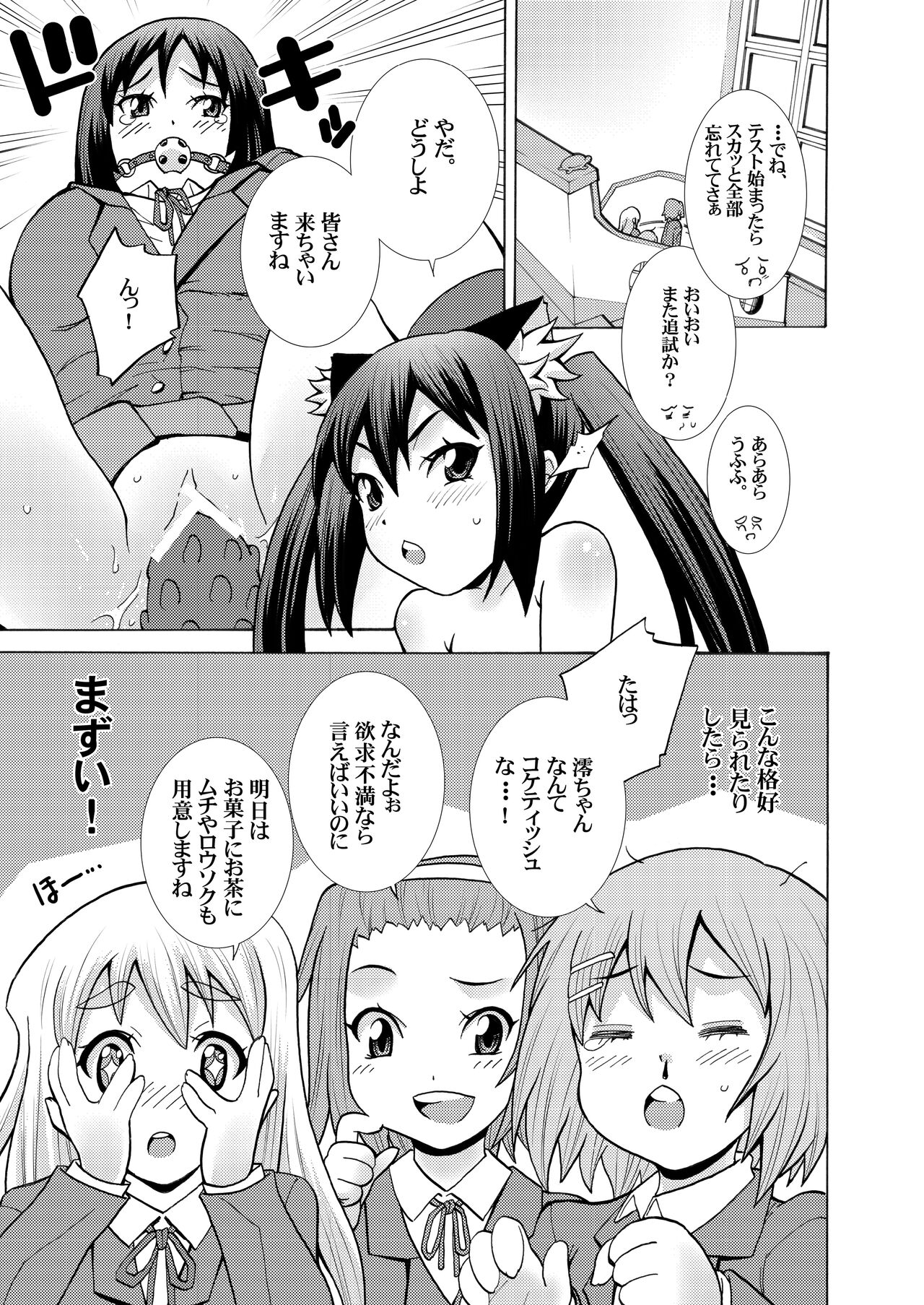 [ダブルエッヂ (白い黒猫)] 軽音部 あずさキャット (けいおん!) [DL版]