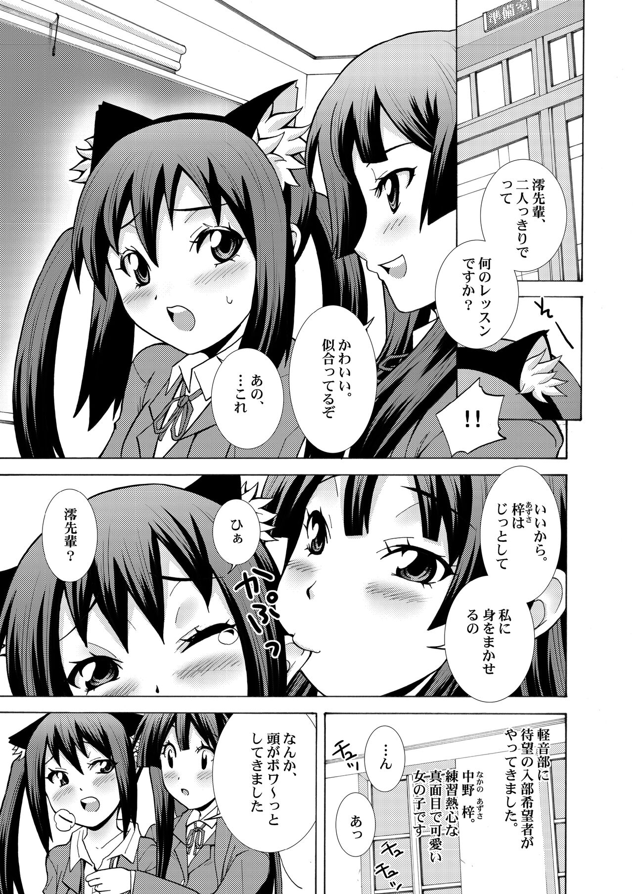[ダブルエッヂ (白い黒猫)] 軽音部 あずさキャット (けいおん!) [DL版]