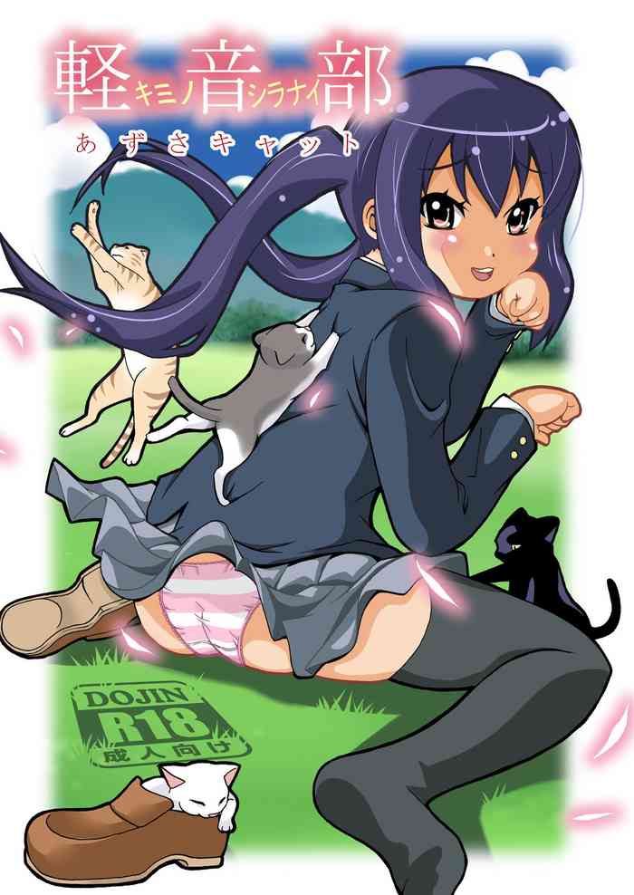 [ダブルエッヂ (白い黒猫)] 軽音部 あずさキャット (けいおん!) [DL版]