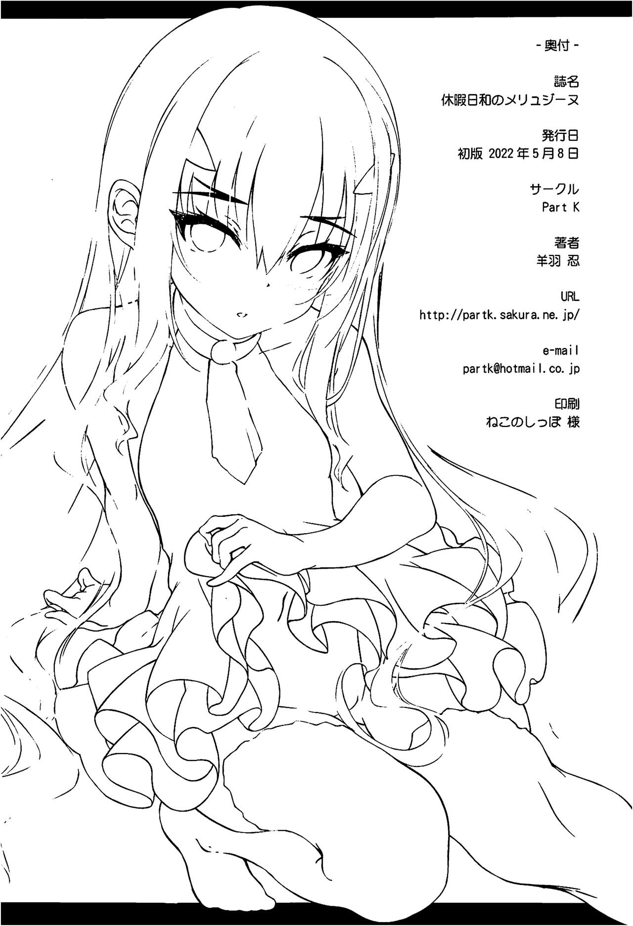 (COMIC1☆20) [Part K (羊羽忍)] 休暇日和のメリュジーヌ (Fate/Grand Order) [中国翻訳]