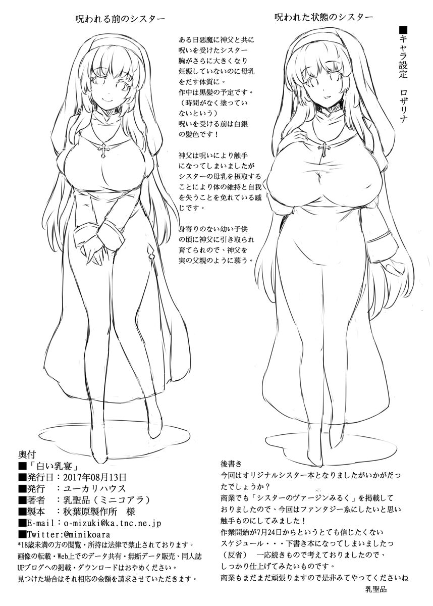 [ユーカリハウス (瑞稀桜花)] 白い乳宴 (2017 Version) [DL版]