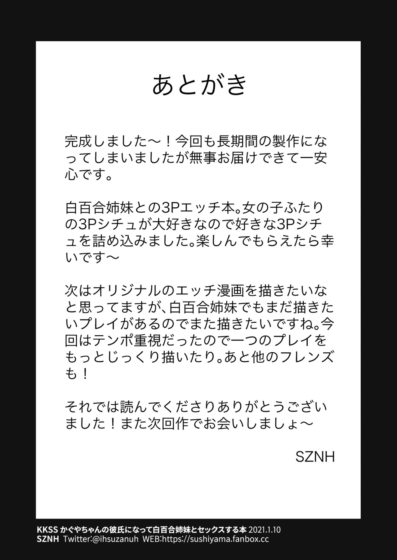 [Mt.Sushi (寿司山)] KKSS (アイカツフレンズ!) [DL版]