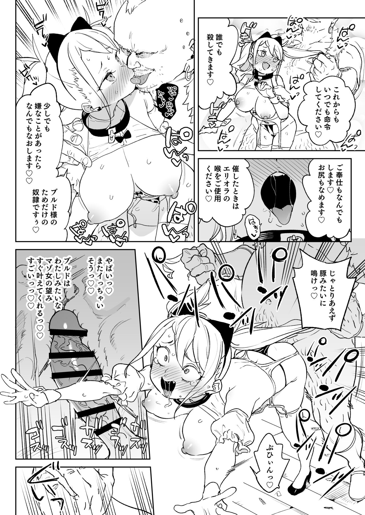 [飯食って寝る。 (あたげ)] ちんぽ狂い復讐者の末路 [DL版]