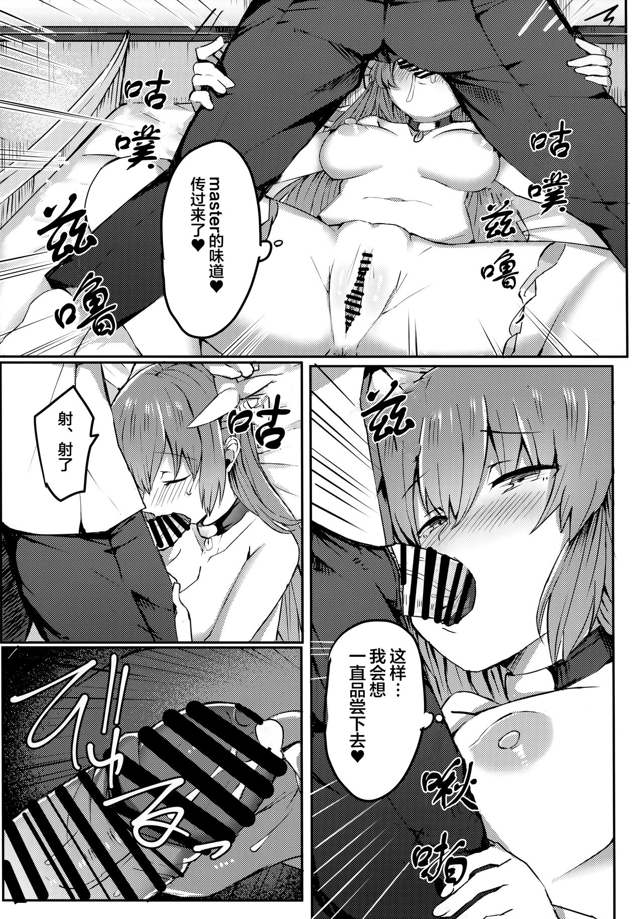 (C92) [サブリミナル大回転 (さぶじろ子)] 忠犬きよひーといっしょ！ (Fate/Grand Order) [中国翻訳]