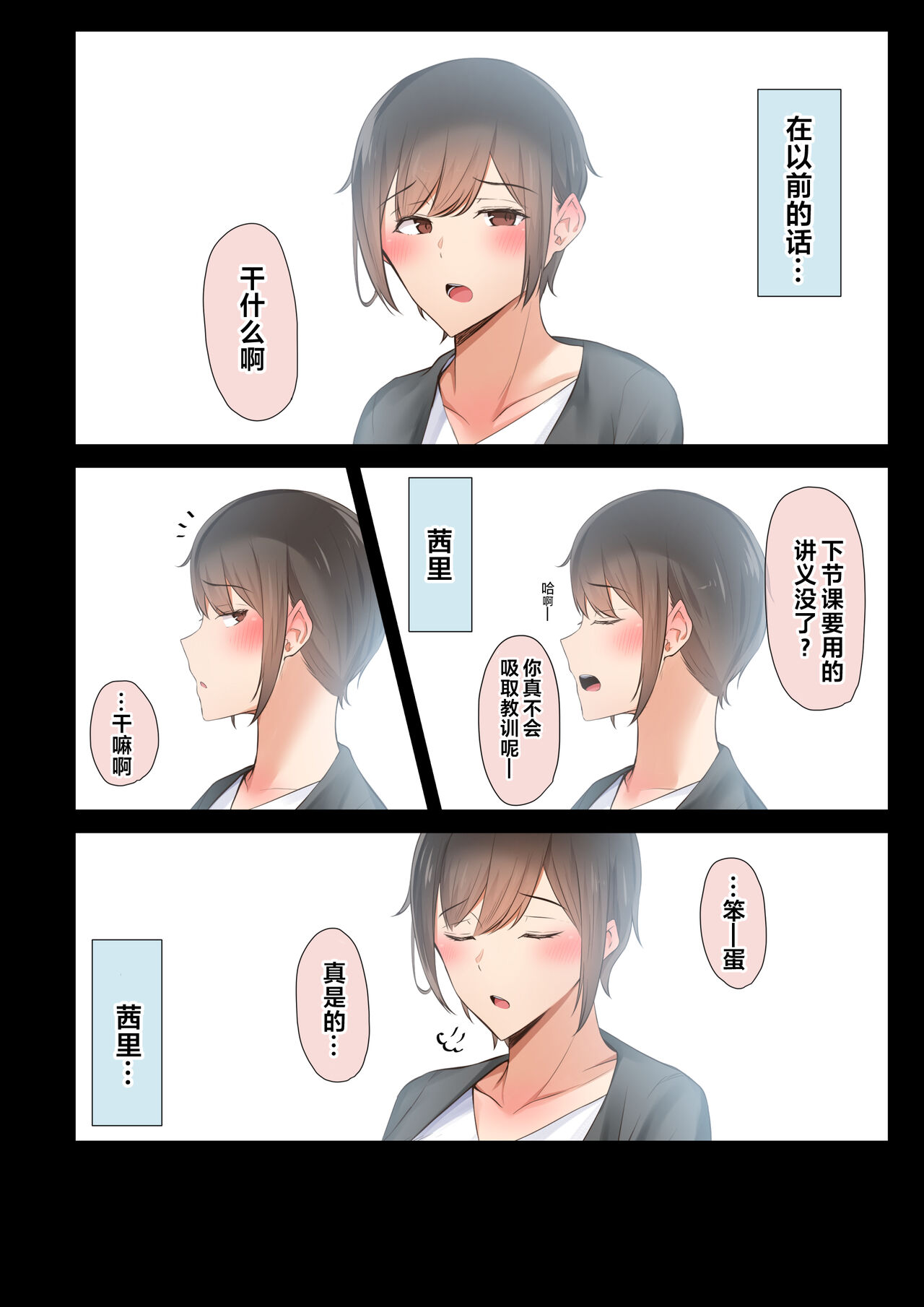 男友達のような俺の幼馴染が、ヤリチンによってメスにさせられる話。2