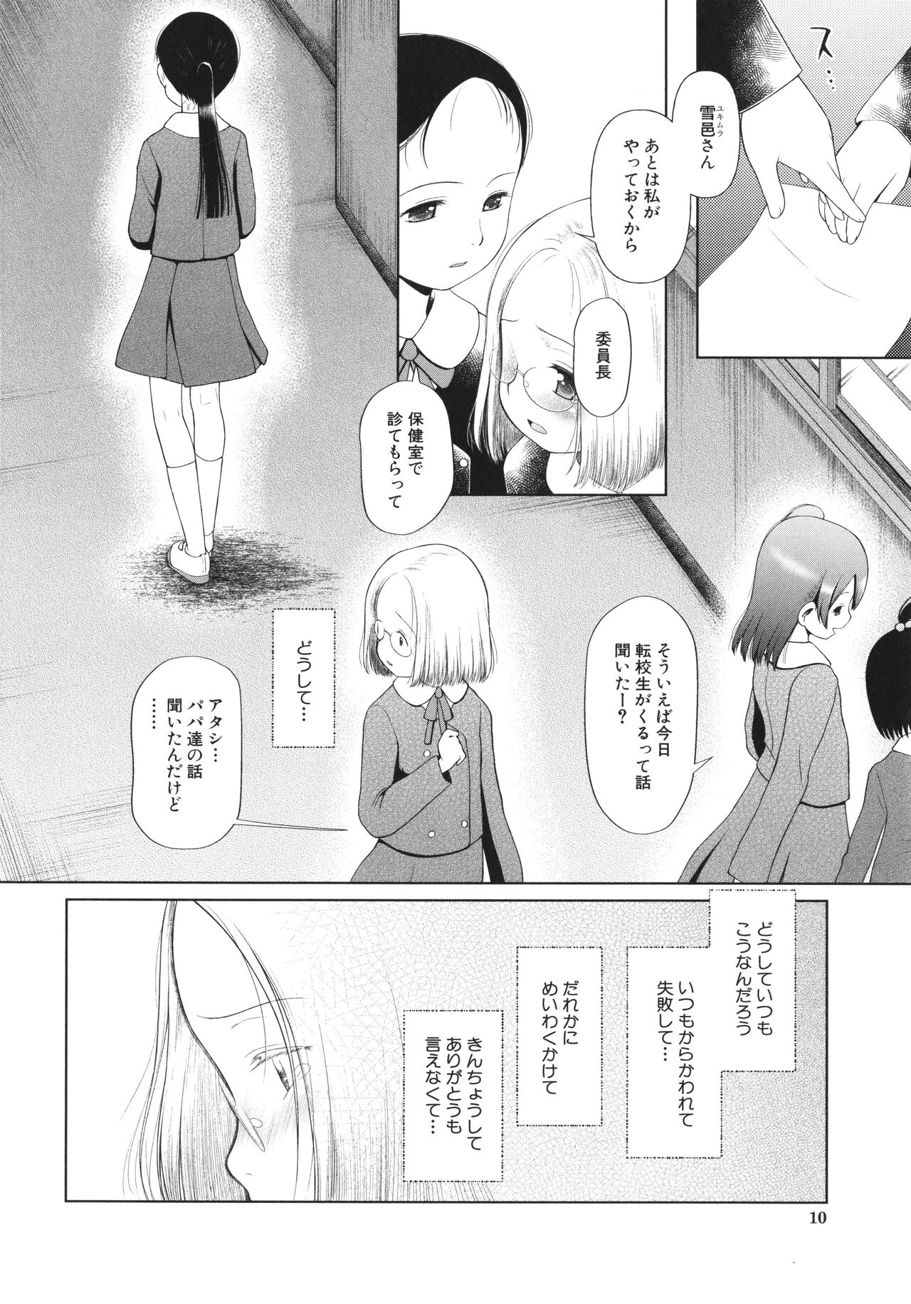 [干支門三十四] 少女は絶対犯される