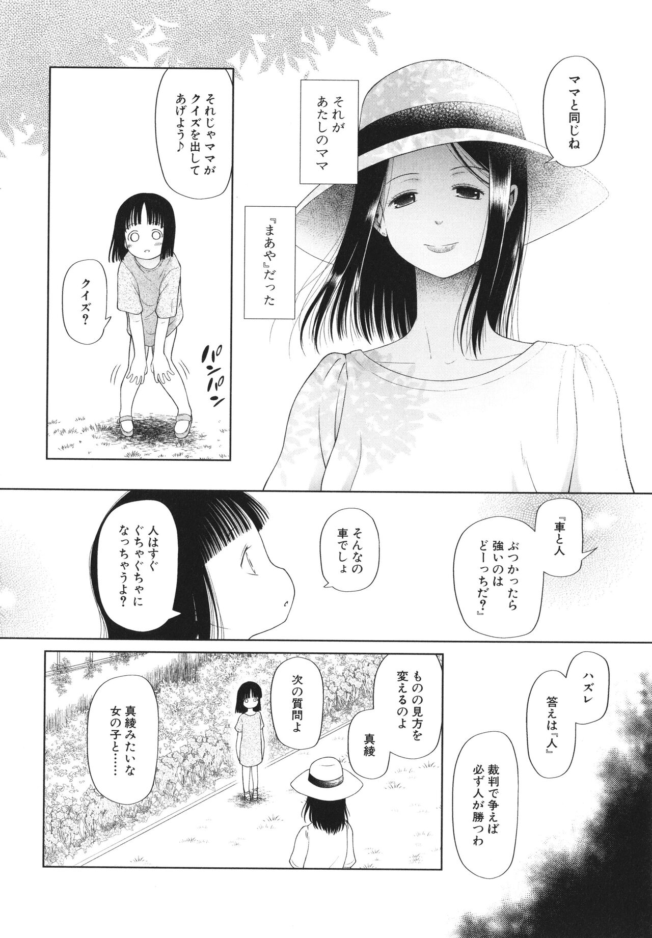 [干支門三十四] 少女は絶対犯される