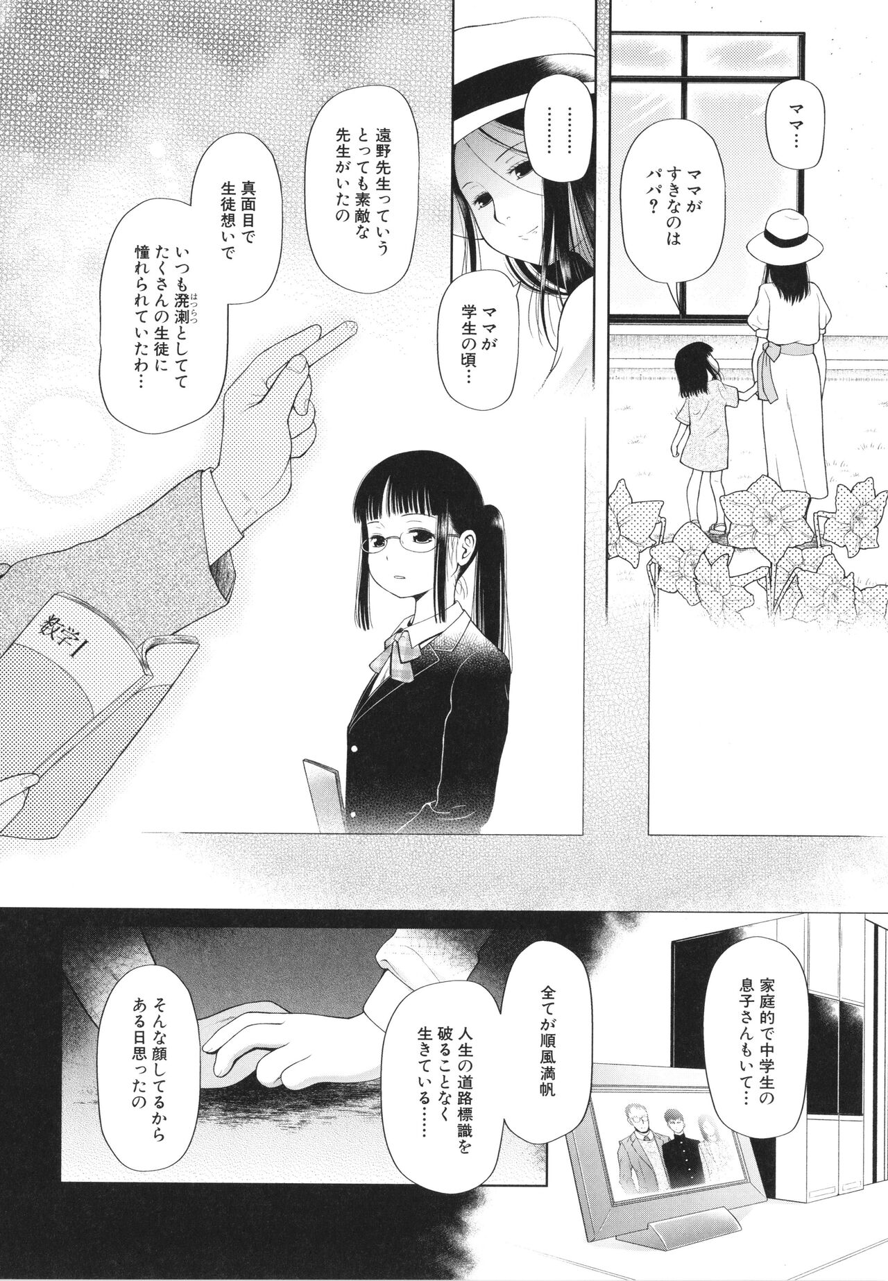 [干支門三十四] 少女は絶対犯される