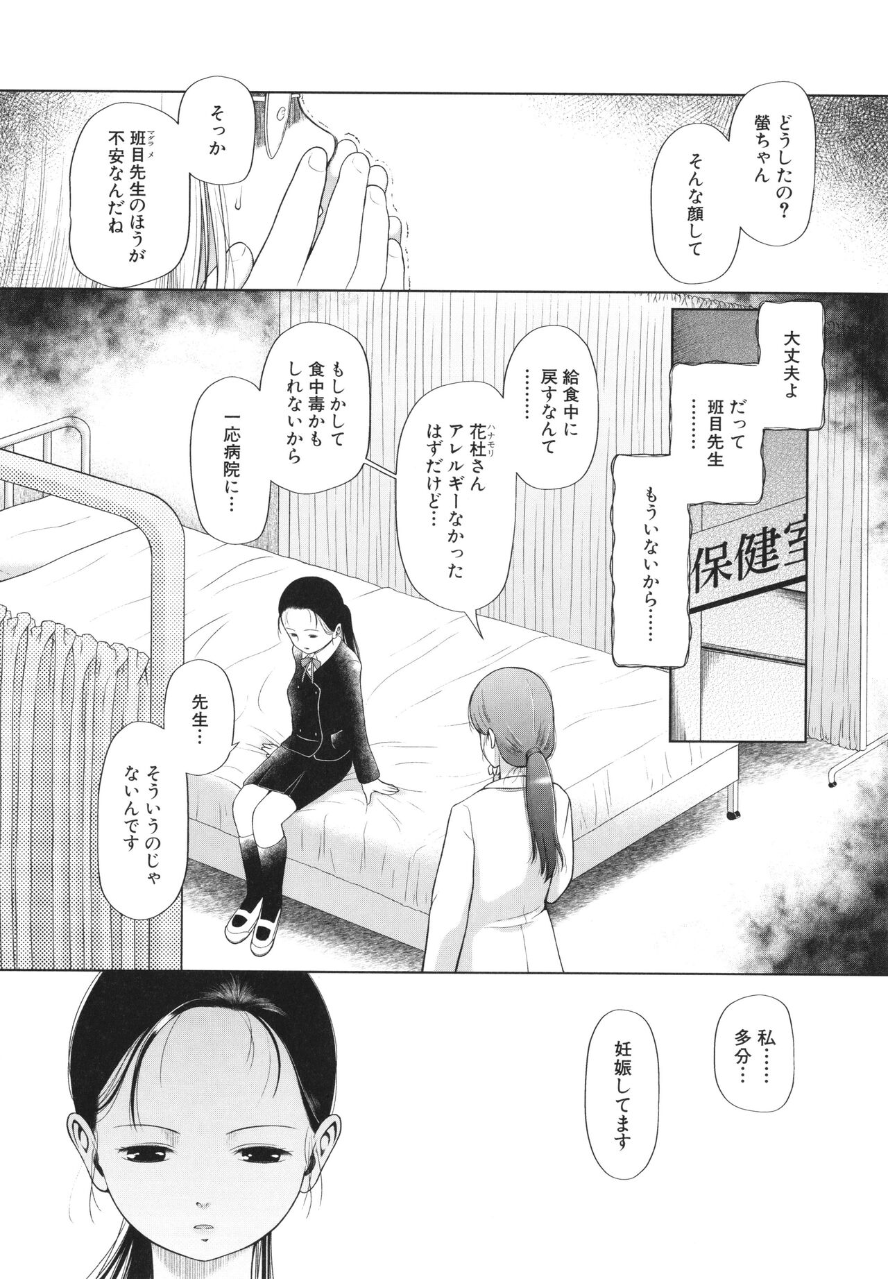 [干支門三十四] 少女は絶対犯される