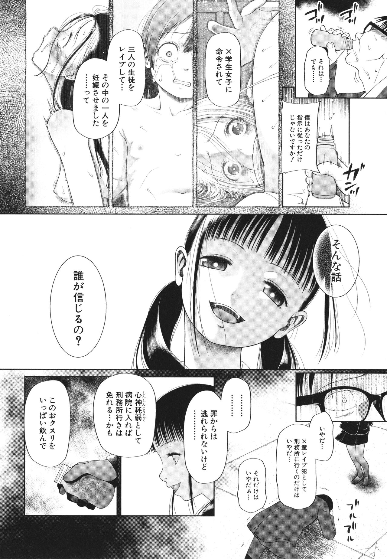 [干支門三十四] 少女は絶対犯される