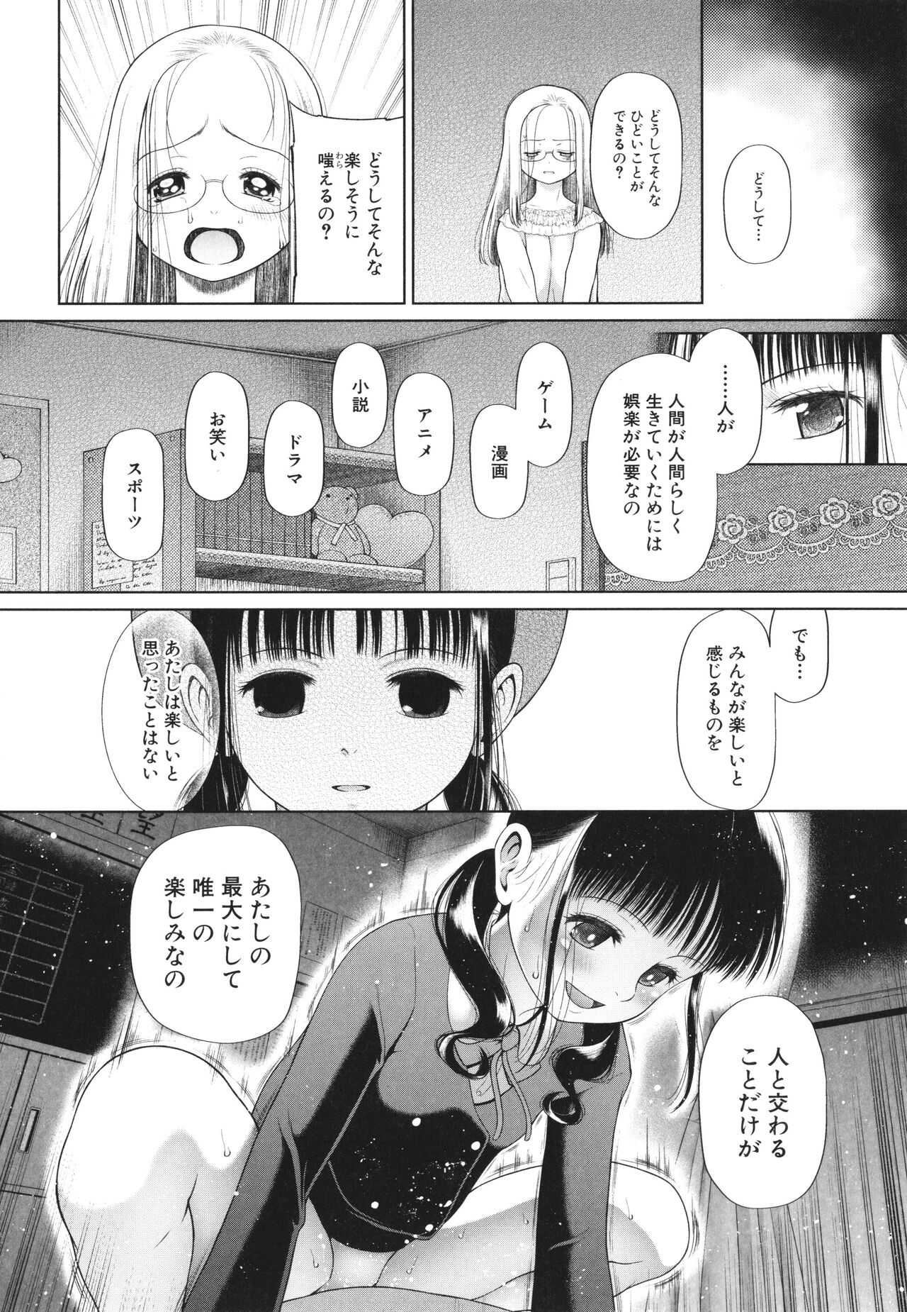 [干支門三十四] 少女は絶対犯される