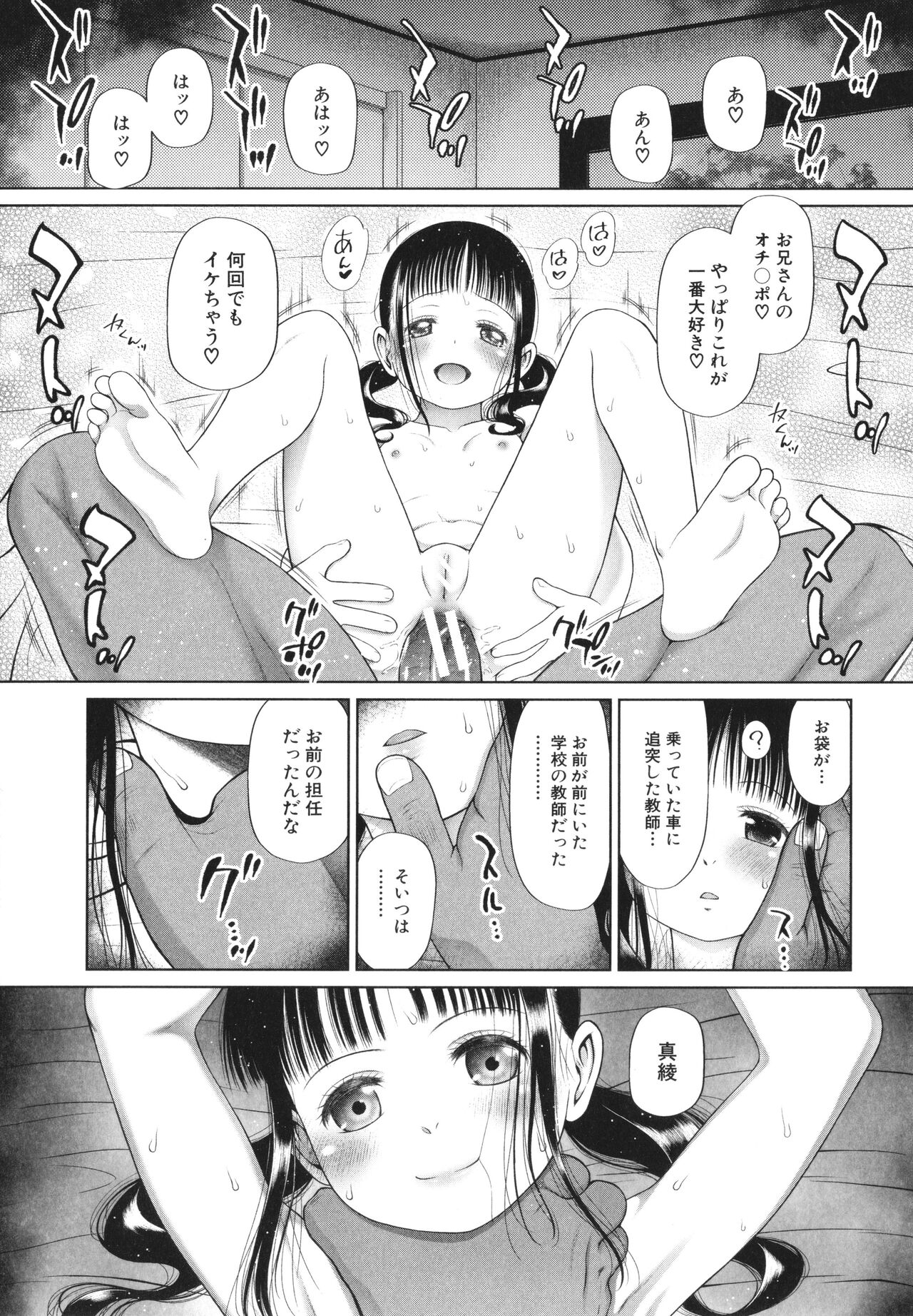 [干支門三十四] 少女は絶対犯される