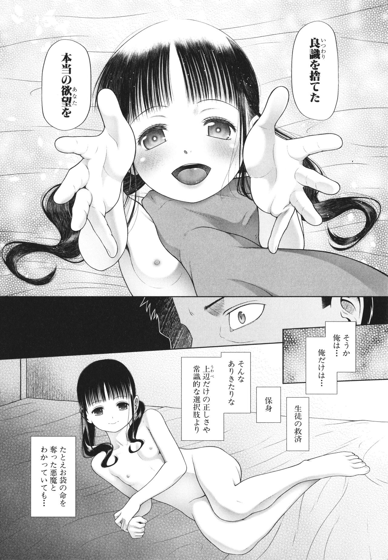 [干支門三十四] 少女は絶対犯される