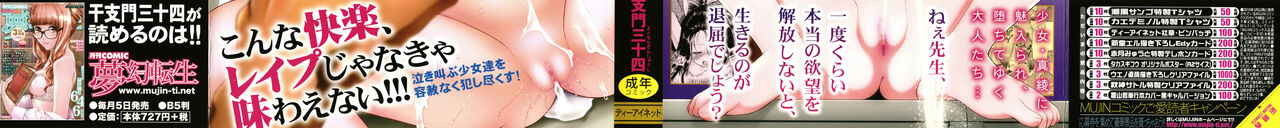 [干支門三十四] 少女は絶対犯される