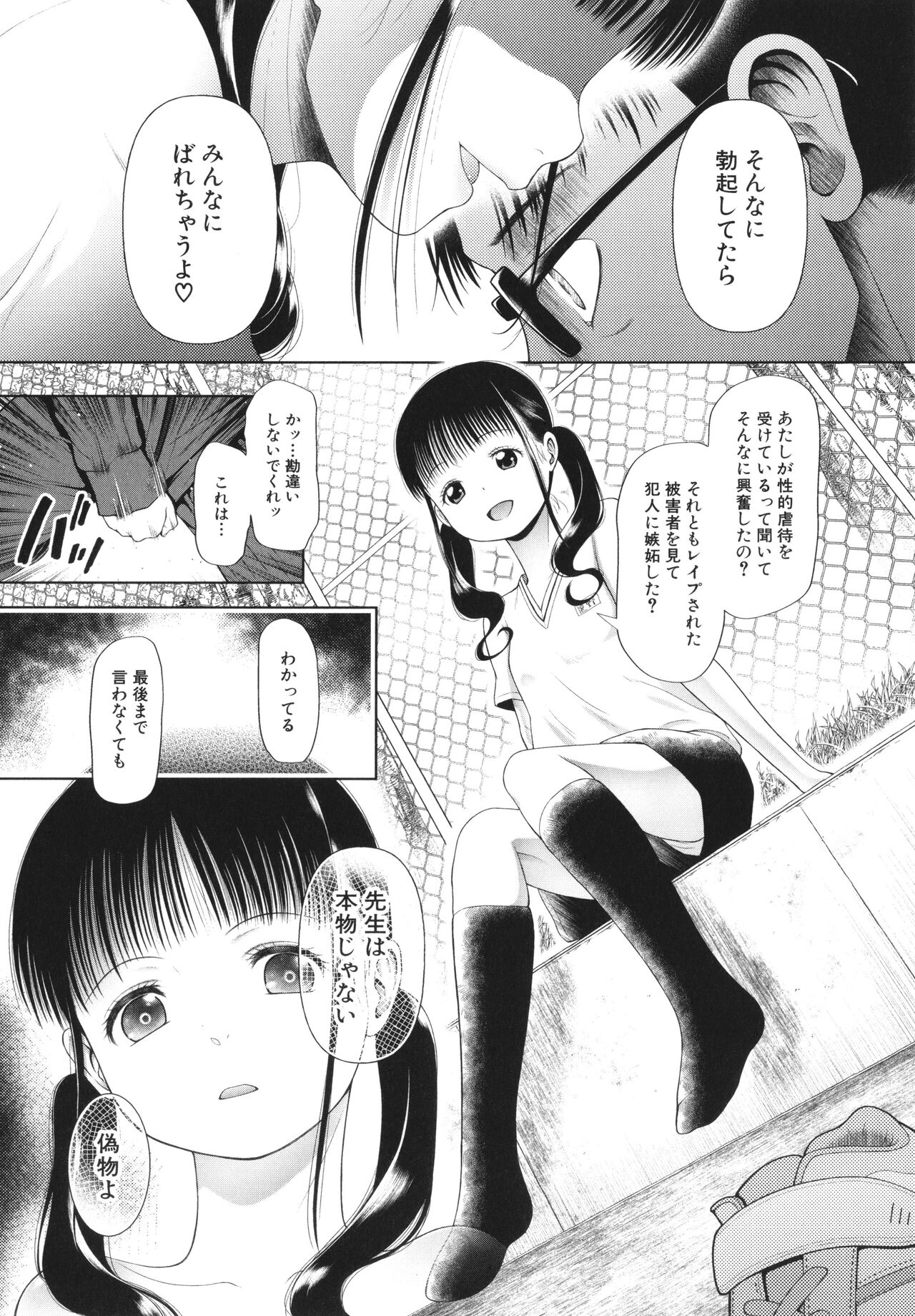 [干支門三十四] 少女は絶対犯される