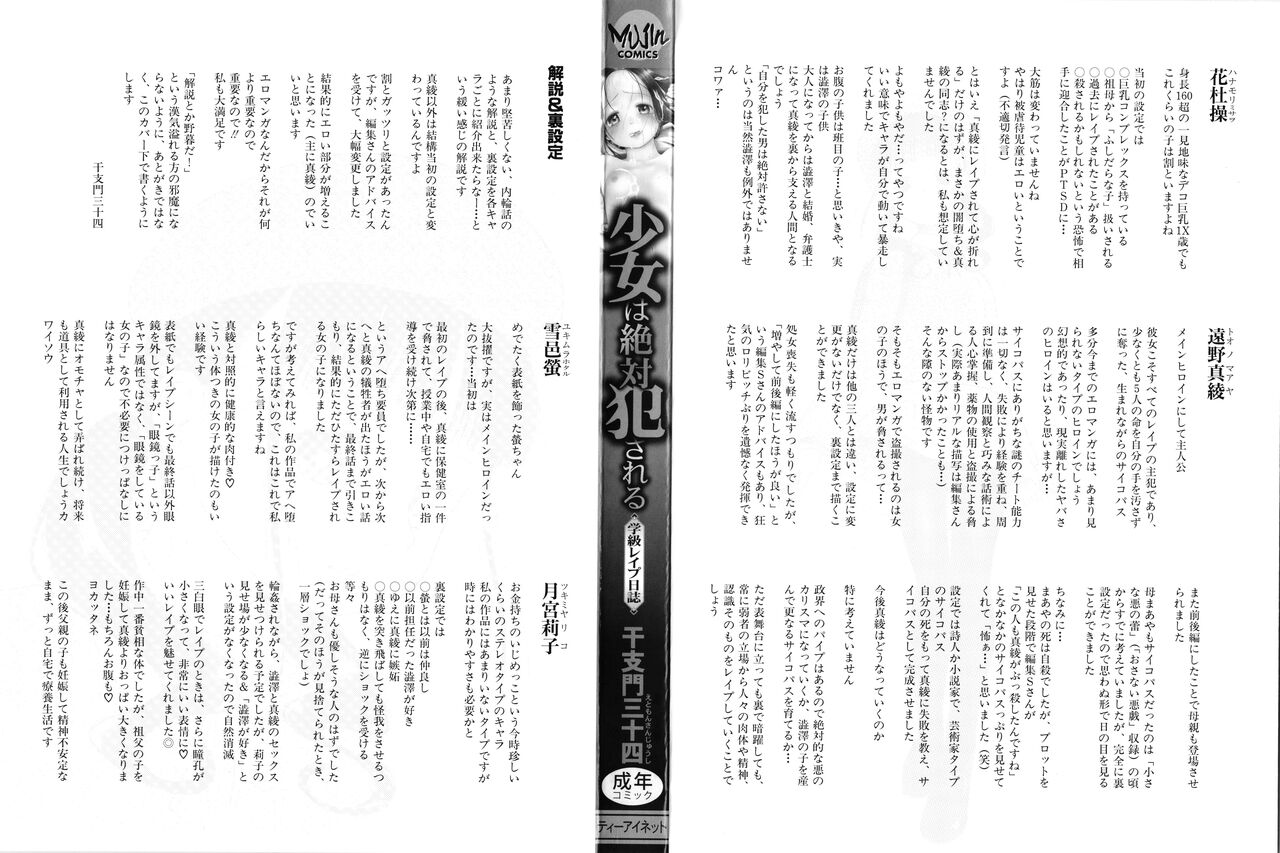 [干支門三十四] 少女は絶対犯される