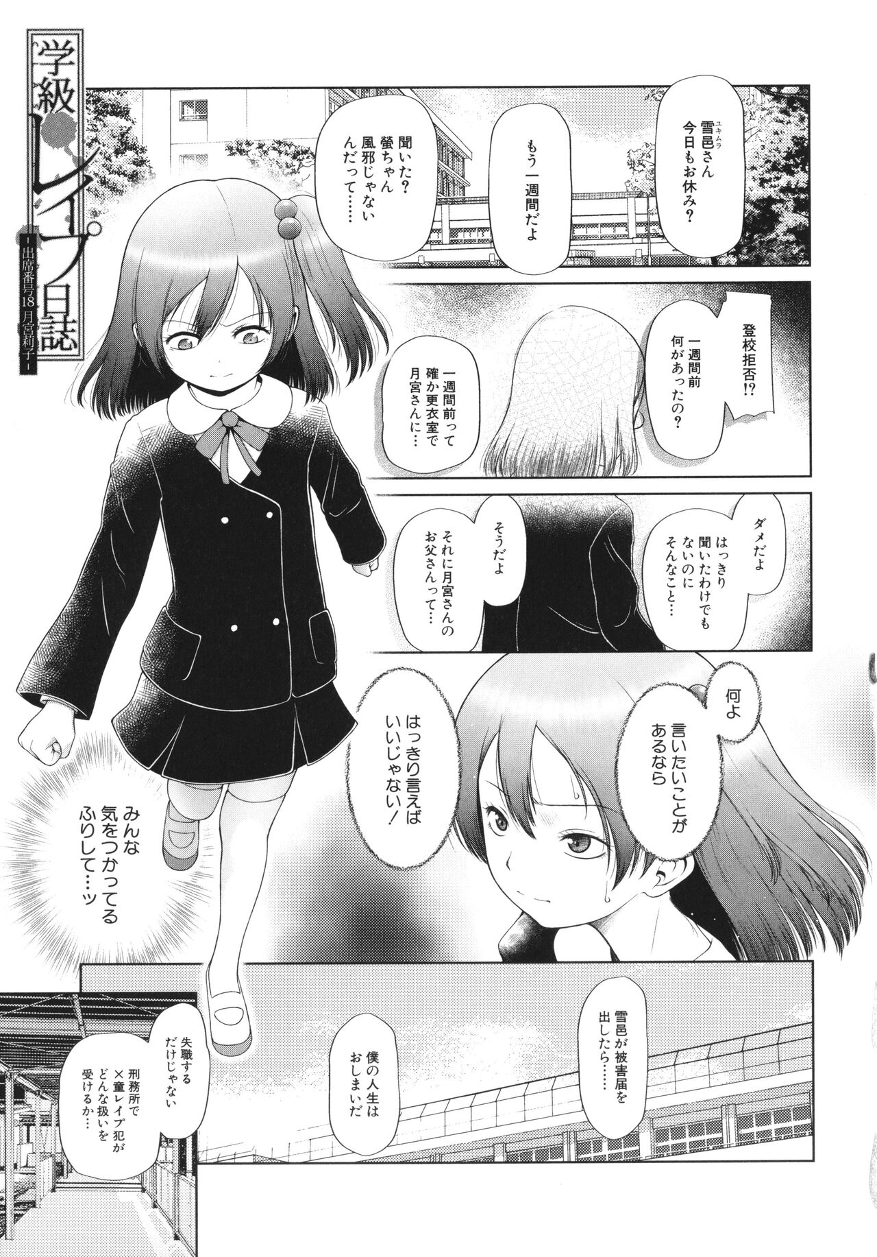 [干支門三十四] 少女は絶対犯される