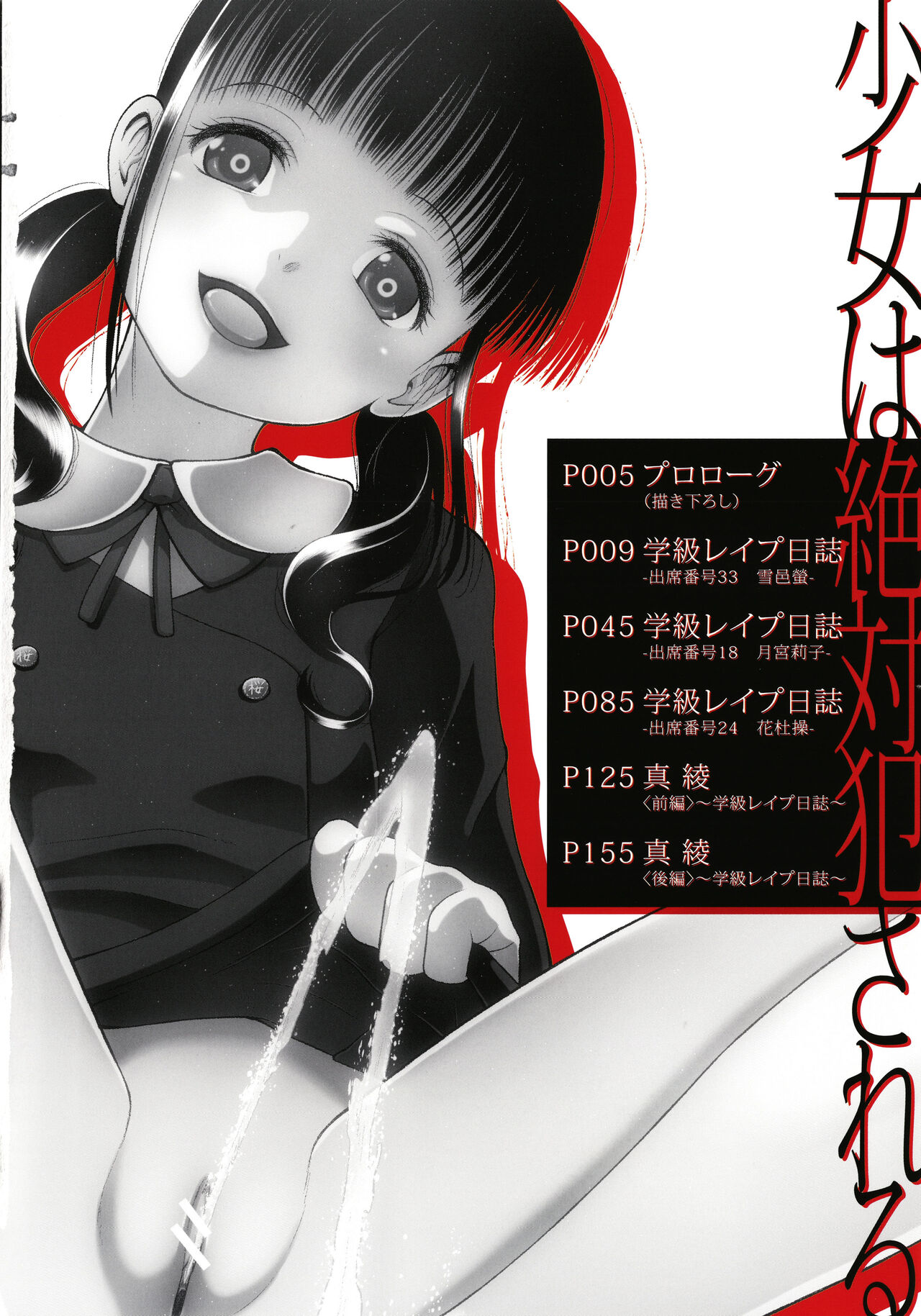 [干支門三十四] 少女は絶対犯される