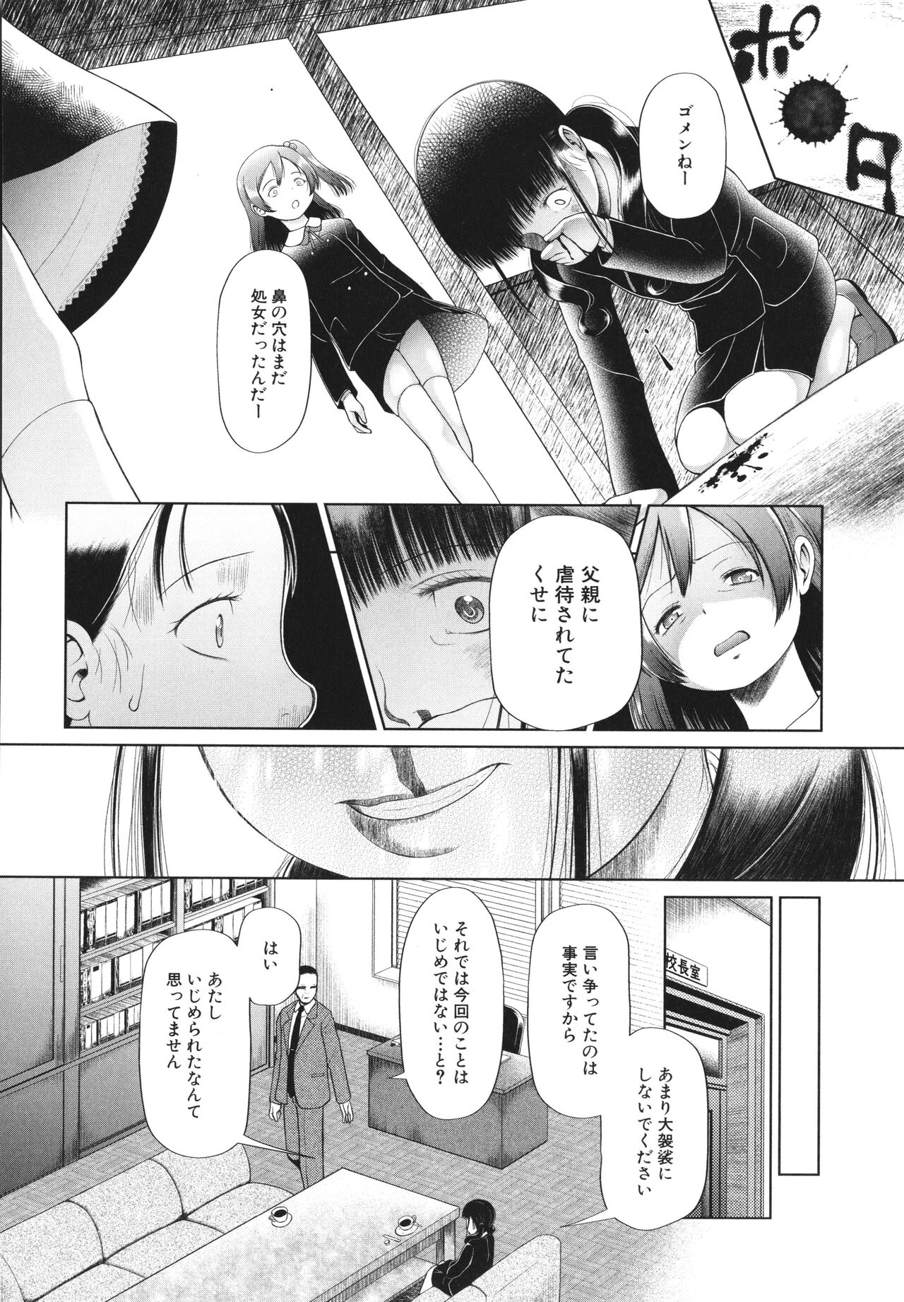 [干支門三十四] 少女は絶対犯される