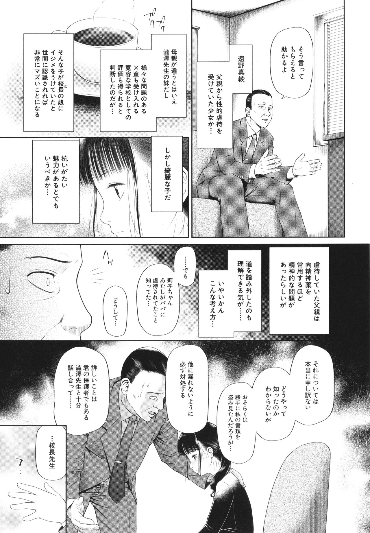 [干支門三十四] 少女は絶対犯される