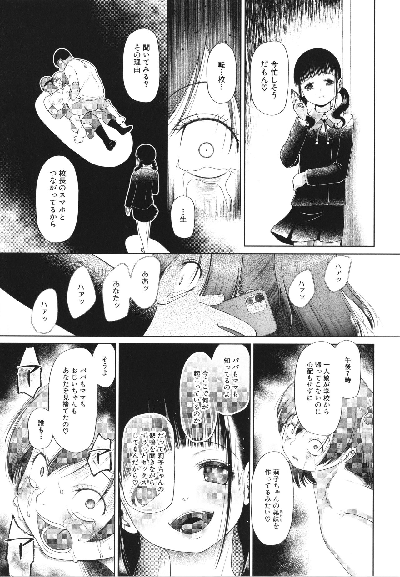 [干支門三十四] 少女は絶対犯される