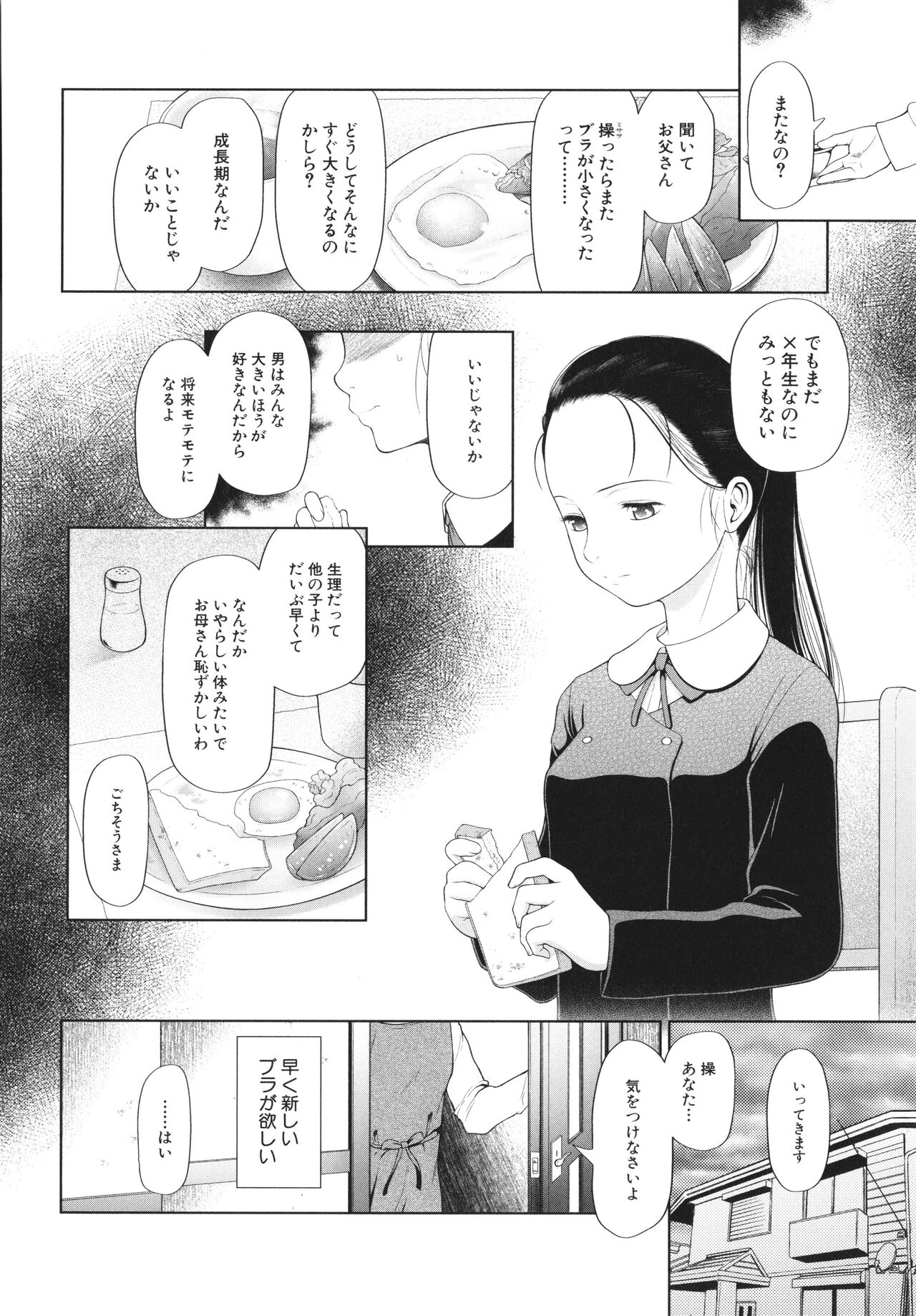 [干支門三十四] 少女は絶対犯される