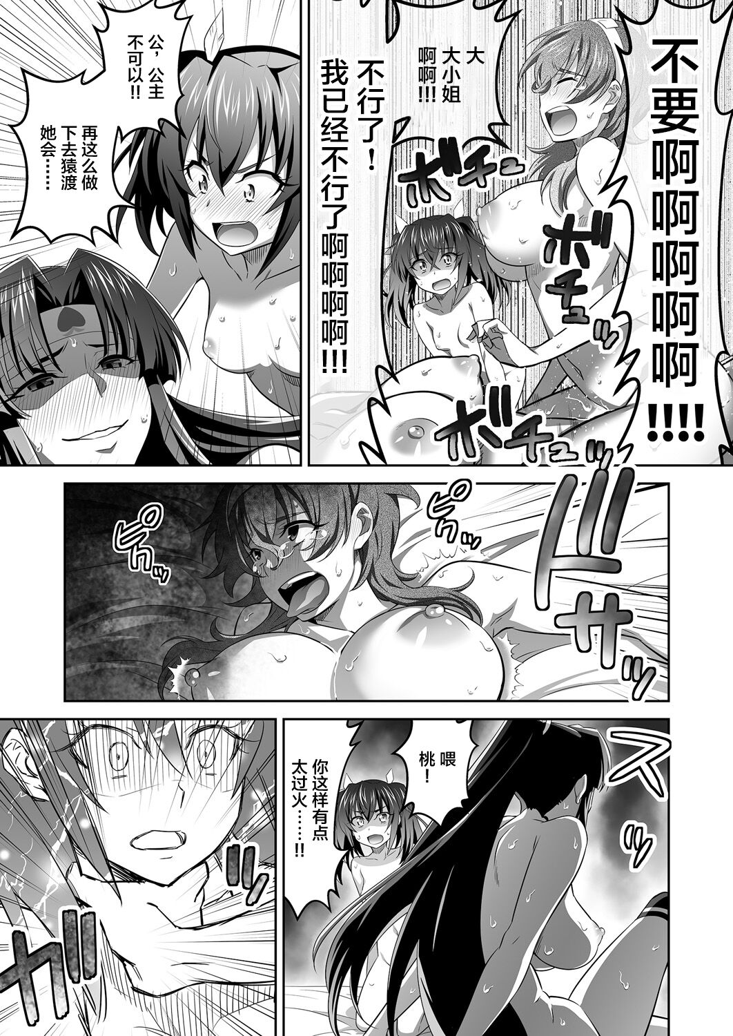 [GUY] オニがく！巨乳乱舞 （6）完堕ち桃太郎ちゃんが、お友達を無理矢理ヤッちゃうの巻き [中国翻訳]