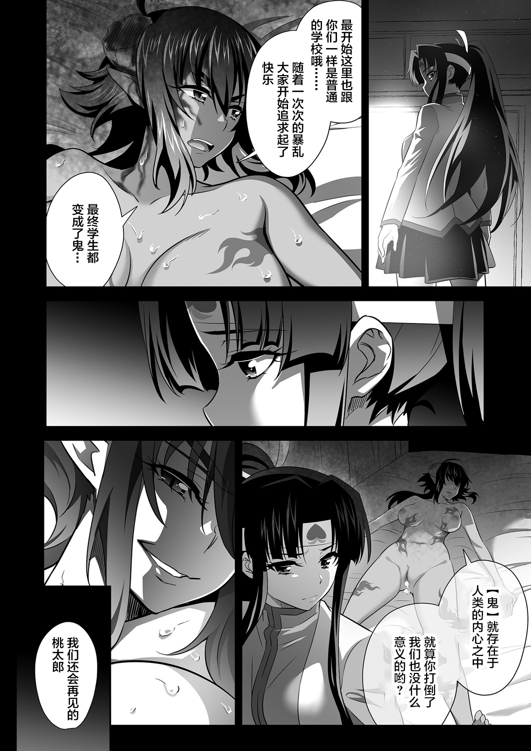 [GUY] オニがく！巨乳乱舞 （6）完堕ち桃太郎ちゃんが、お友達を無理矢理ヤッちゃうの巻き [中国翻訳]
