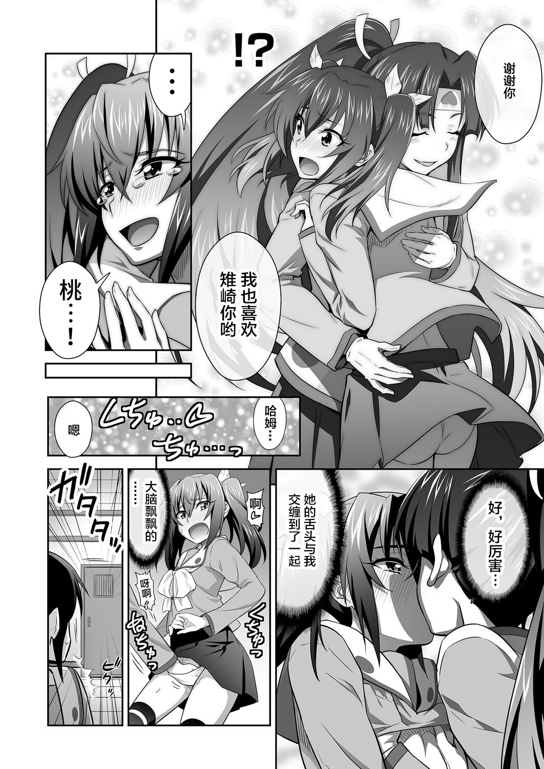 [GUY] オニがく！巨乳乱舞 （6）完堕ち桃太郎ちゃんが、お友達を無理矢理ヤッちゃうの巻き [中国翻訳]