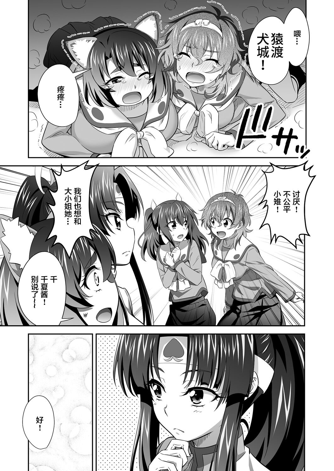[GUY] オニがく！巨乳乱舞 （6）完堕ち桃太郎ちゃんが、お友達を無理矢理ヤッちゃうの巻き [中国翻訳]