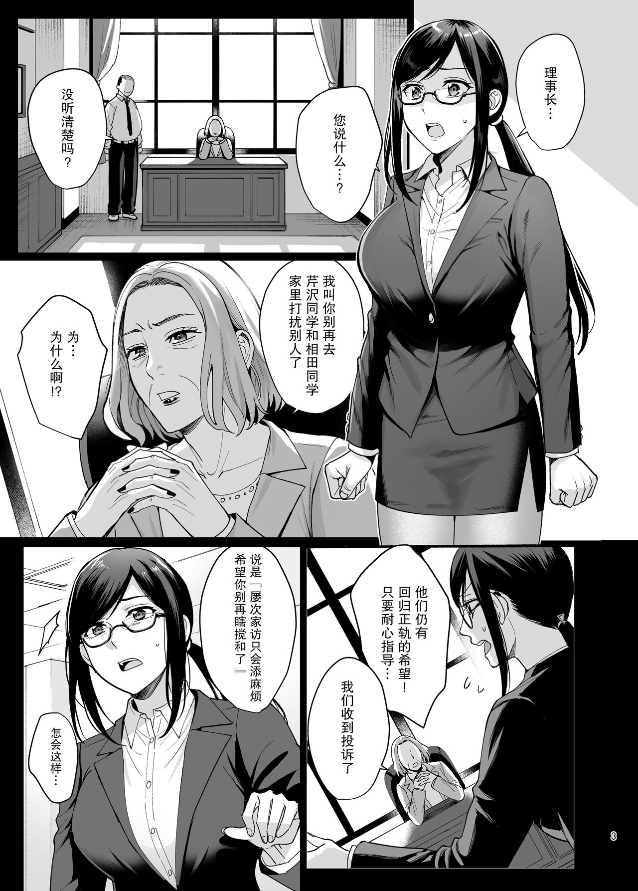 [AMAM (雨あられ)] 図書室ノ彼女5 ～女教師ガ堕チルマデ(前編)～ [中国翻訳] [DL版]