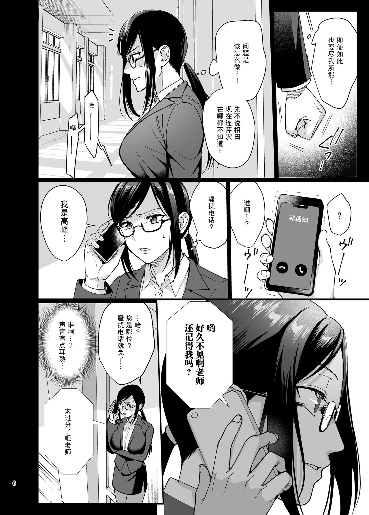 [AMAM (雨あられ)] 図書室ノ彼女5 ～女教師ガ堕チルマデ(前編)～ [中国翻訳] [DL版]