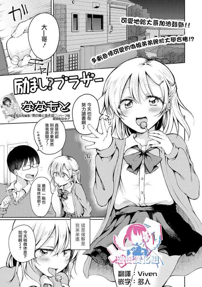 [ななもと] 励まし?ブラザー (月刊Web男の娘・れくしょんッ！S Vol.72) [中国翻訳] [DL版]