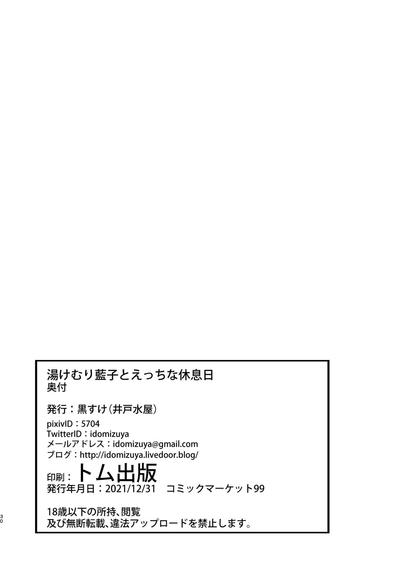 [井戸水屋 (黒すけ)] 湯けむり藍子とえっちな休息日 (アイドルマスター シンデレラガールズ) [DL版]