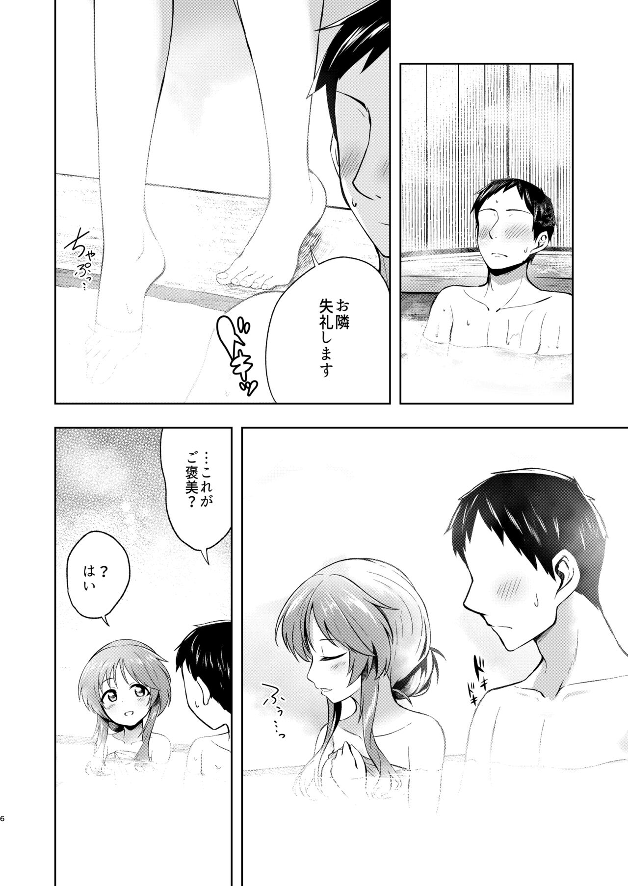 [井戸水屋 (黒すけ)] 湯けむり藍子とえっちな休息日 (アイドルマスター シンデレラガールズ) [DL版]