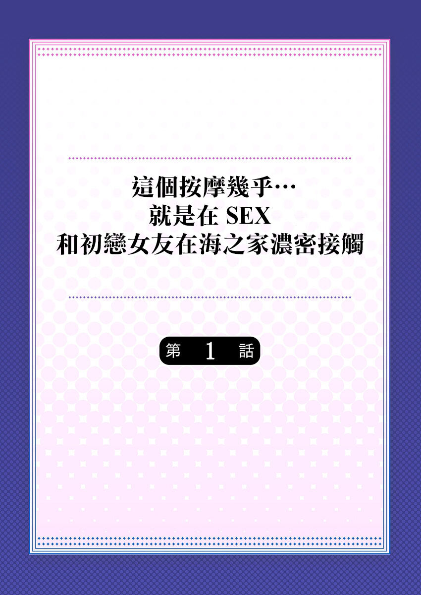 [ペーター･ミツル] このマッサージ…ほぼSEXです。～初カノと海の家で濃密接触～ 1 [中国翻訳] [DL版]